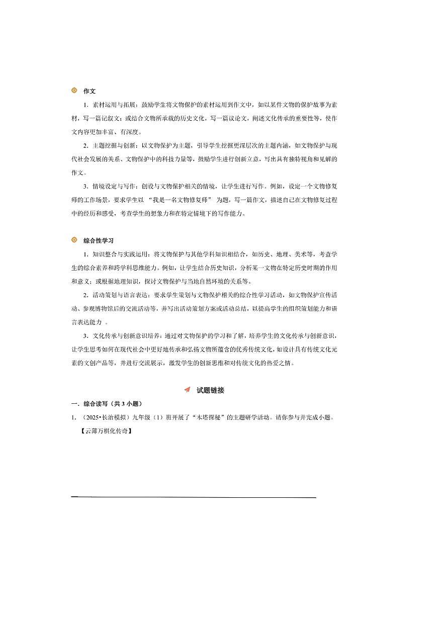 2026年中考语文热点备考方向文物保护试卷(含答案)第2页