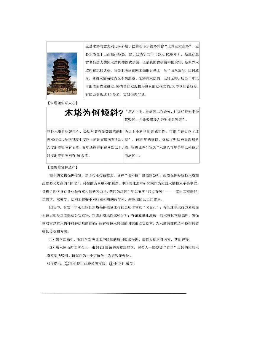 2026年中考语文热点备考方向文物保护试卷(含答案)第3页