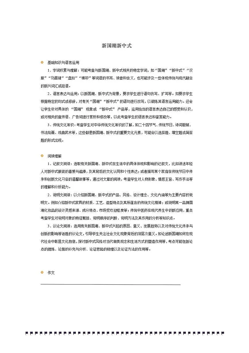 2026年中考语文热点备考方向新国潮新中式试卷(含答案)第1页