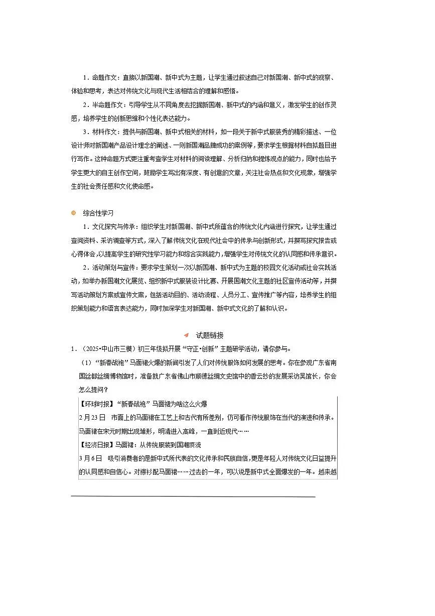 2026年中考语文热点备考方向新国潮新中式试卷(含答案)第2页