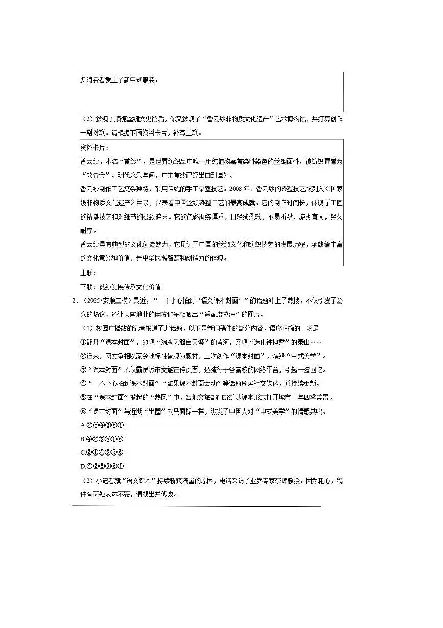 2026年中考语文热点备考方向新国潮新中式试卷(含答案)第3页