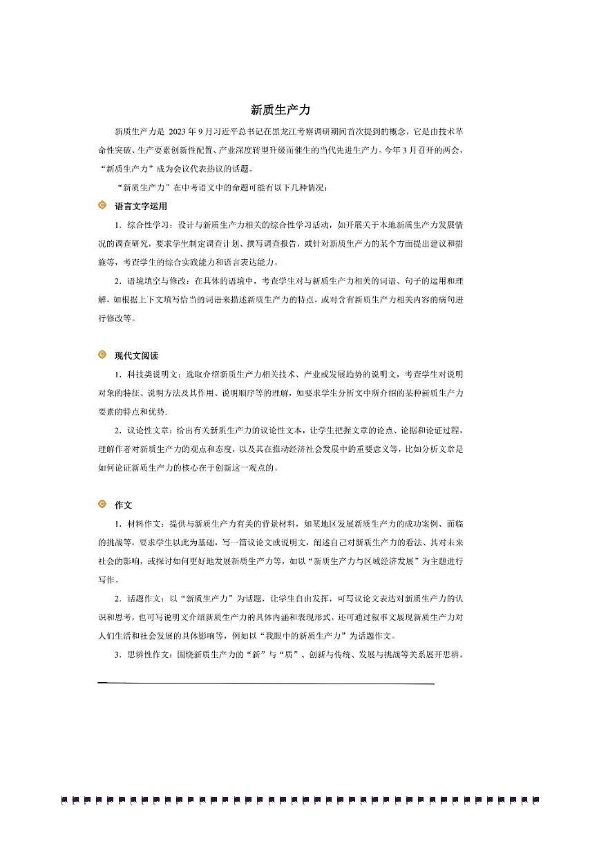2026年中考语文热点备考方向新质生产力试卷(含答案)第1页