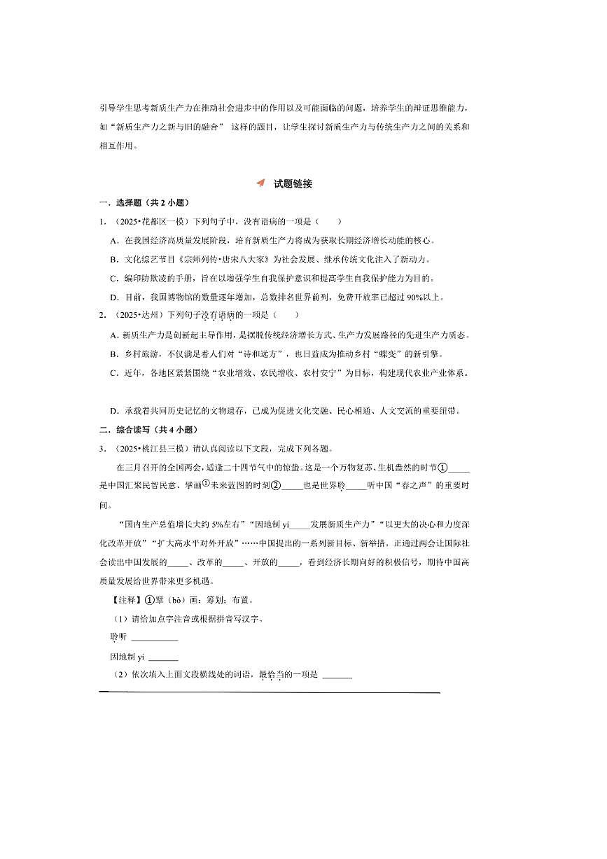 2026年中考语文热点备考方向新质生产力试卷(含答案)第2页