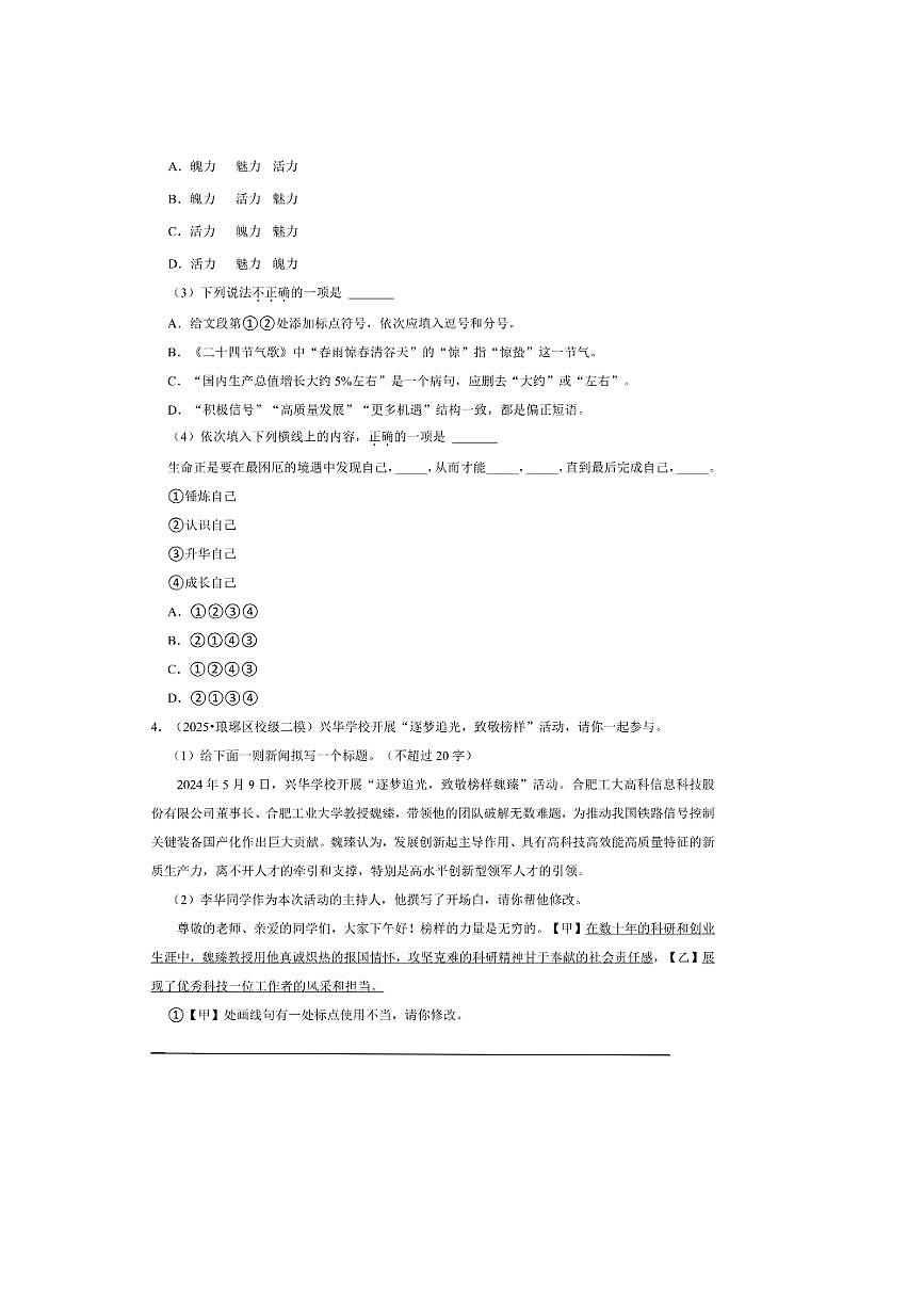 2026年中考语文热点备考方向新质生产力试卷(含答案)第3页
