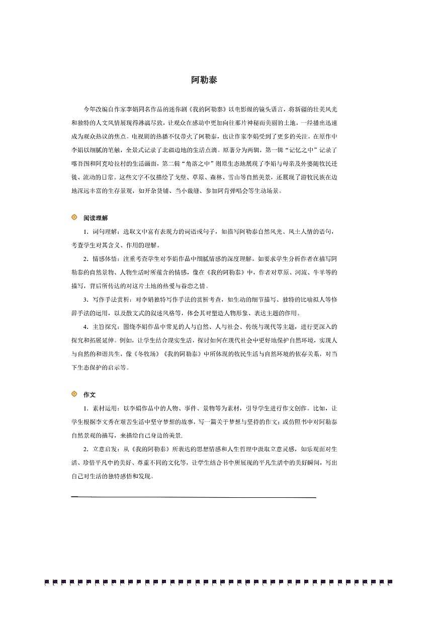 2026年中考语文热点备考方向阿勒泰试卷(含答案)第1页