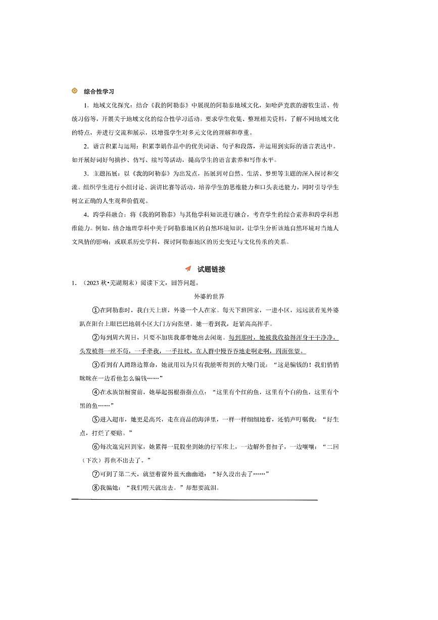 2026年中考语文热点备考方向阿勒泰试卷(含答案)第2页