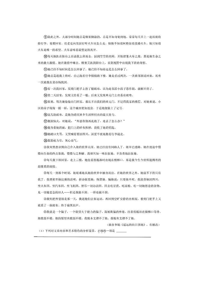 2026年中考语文热点备考方向阿勒泰试卷(含答案)第3页