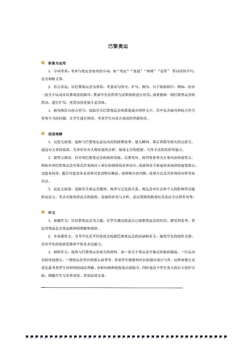 2026年中考语文热点备考方向巴黎奥运试卷(含答案)第1页