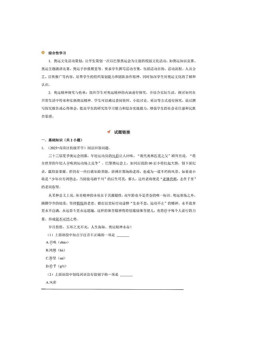 2026年中考语文热点备考方向巴黎奥运试卷(含答案)第2页