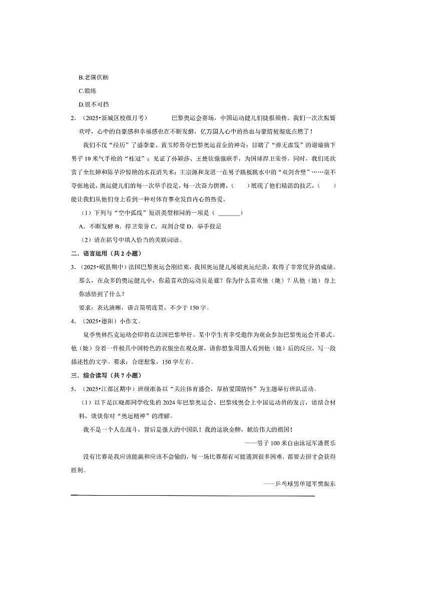 2026年中考语文热点备考方向巴黎奥运试卷(含答案)第3页