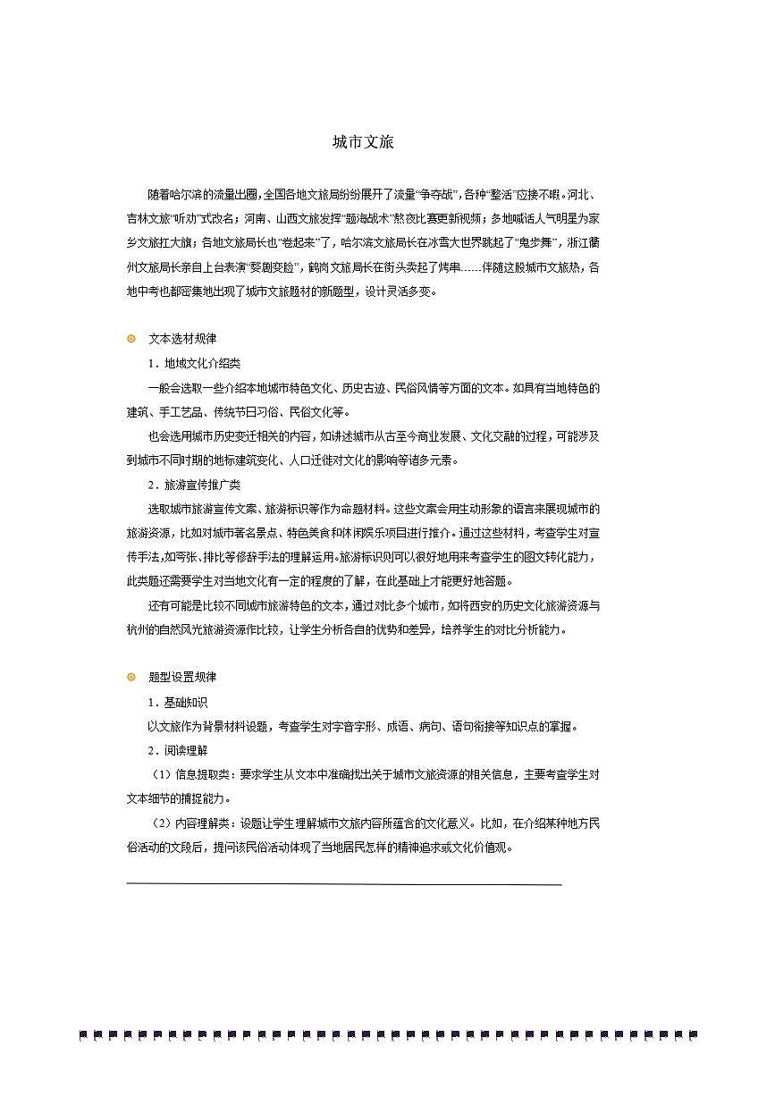 2026年中考语文热点备考方向城市文旅试卷(含答案)第1页