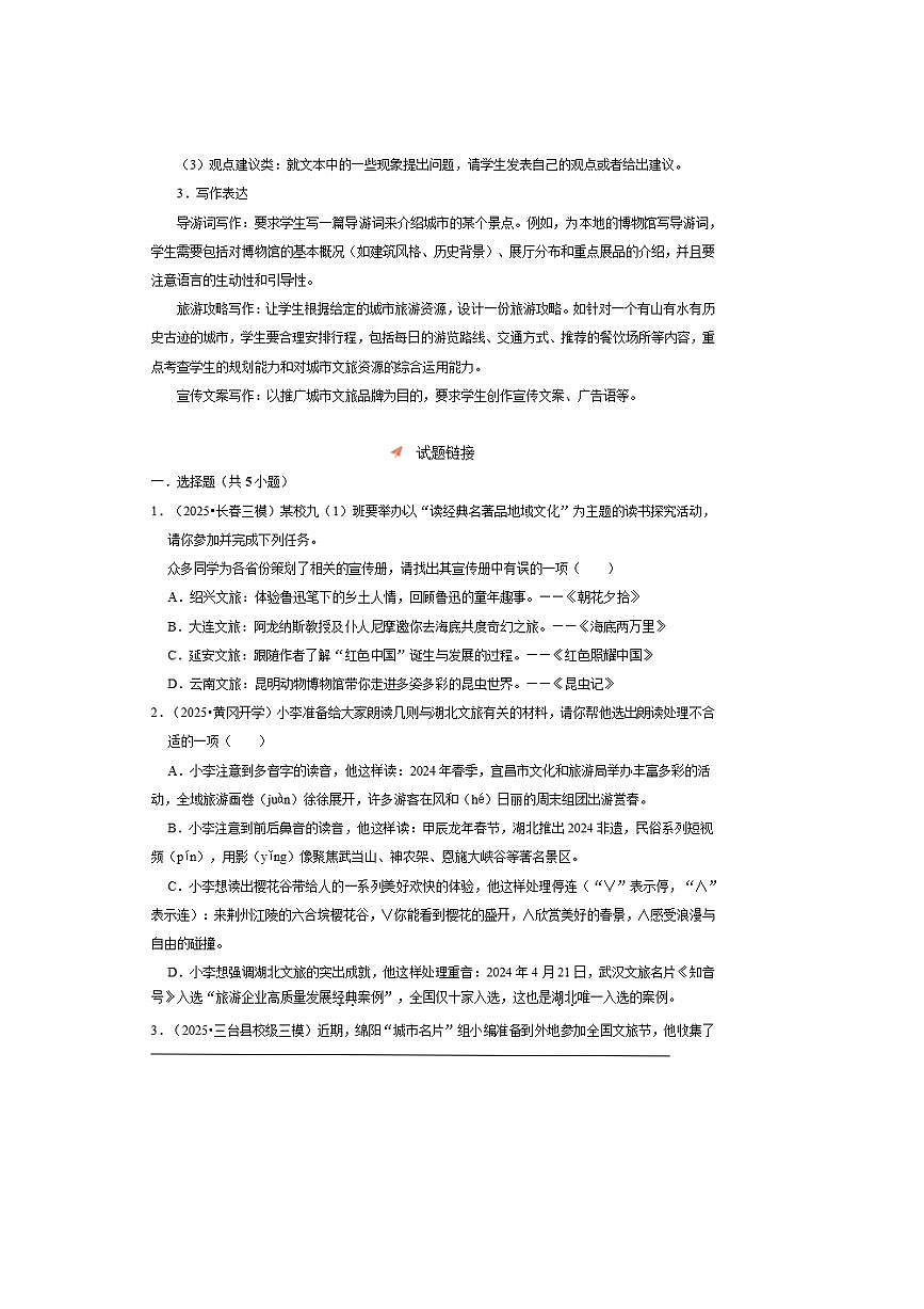 2026年中考语文热点备考方向城市文旅试卷(含答案)第2页