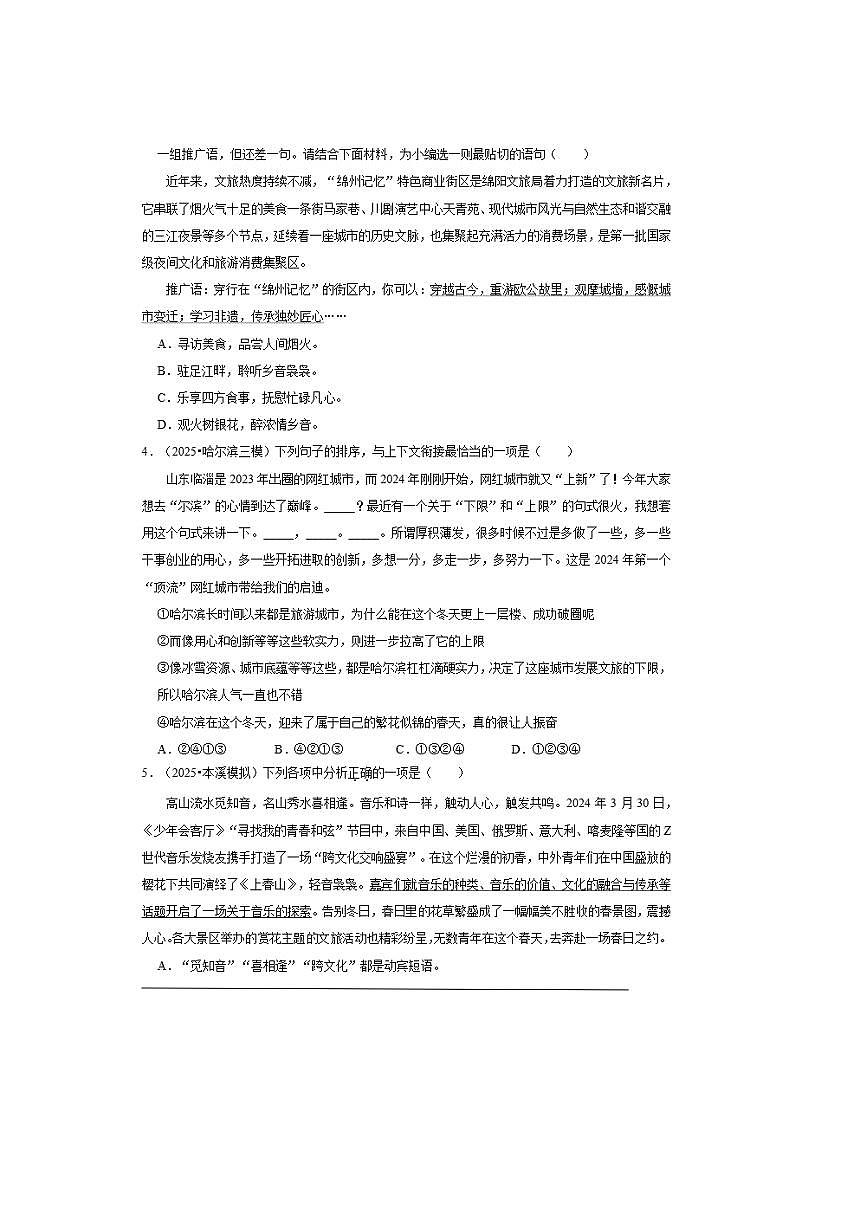 2026年中考语文热点备考方向城市文旅试卷(含答案)第3页