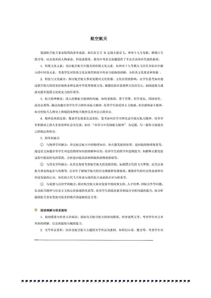 2026年中考语文热点备考方向航空航天试卷(含答案)第1页