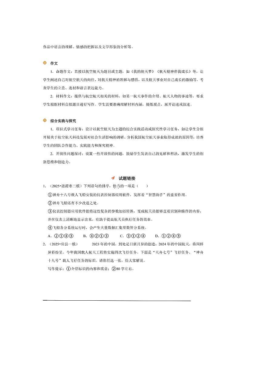 2026年中考语文热点备考方向航空航天试卷(含答案)第2页