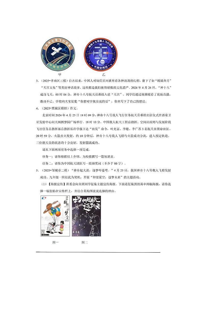 2026年中考语文热点备考方向航空航天试卷(含答案)第3页