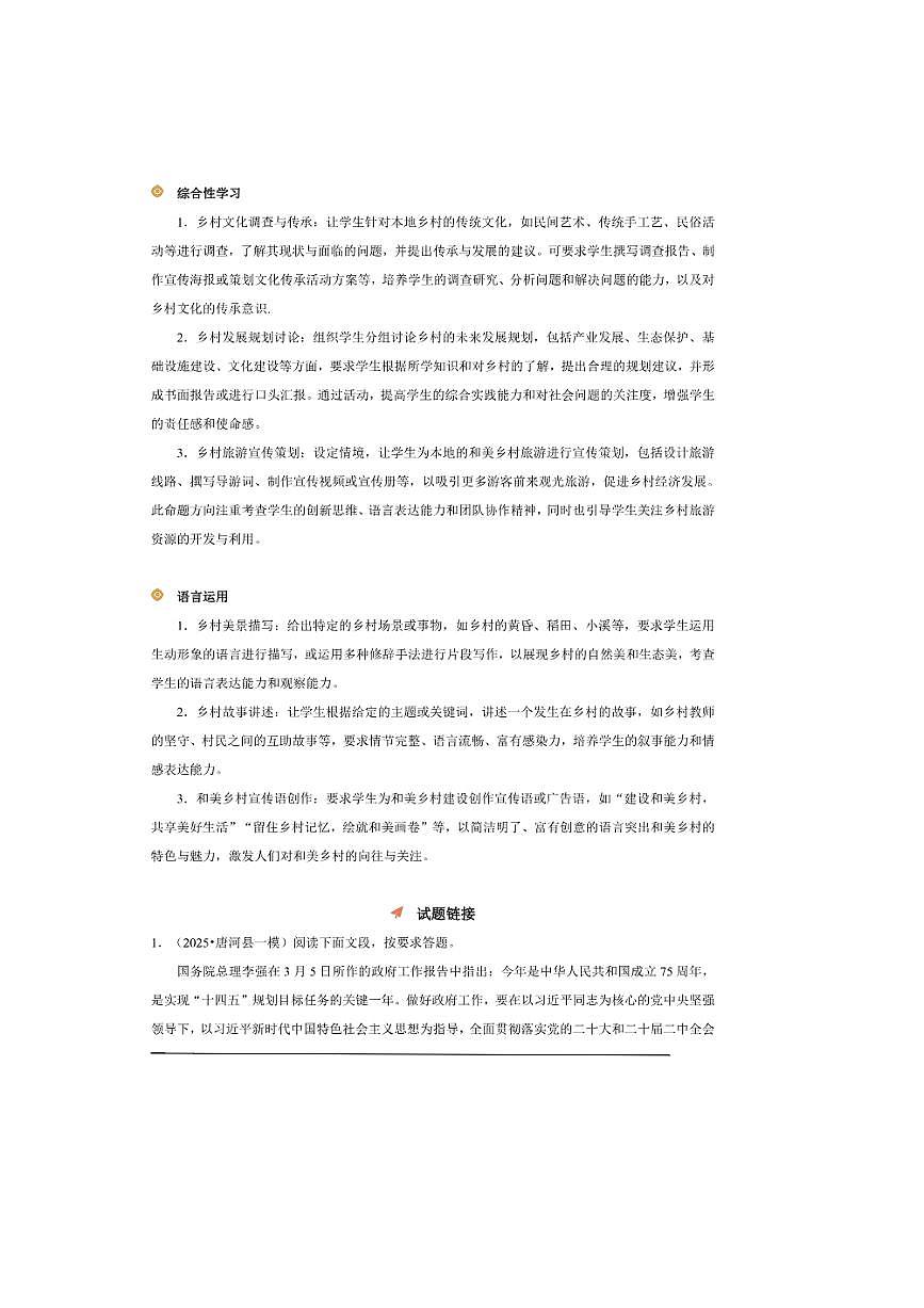 2026年中考语文热点备考方向和美乡村试卷(含答案)第2页