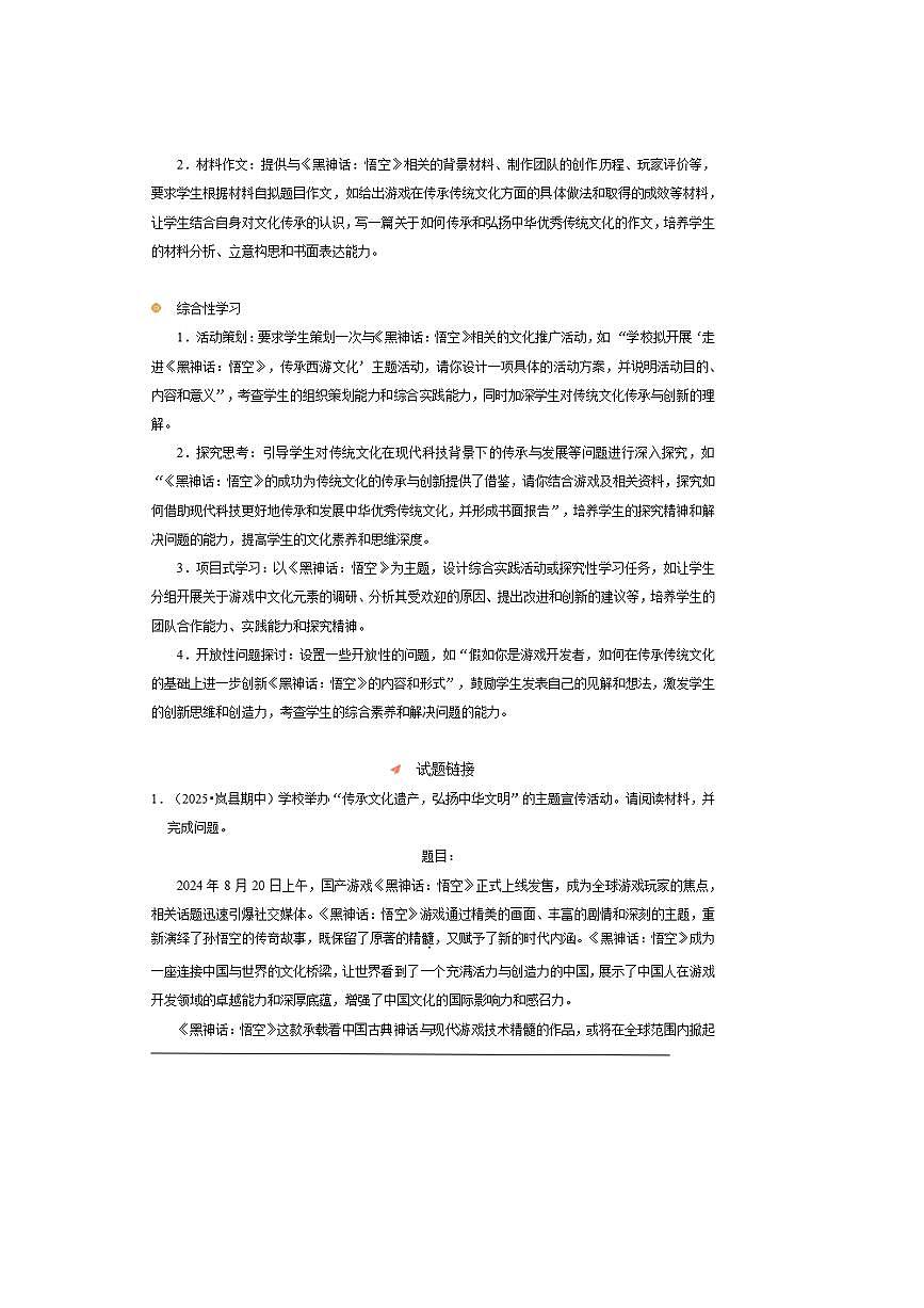 2026年中考语文热点备考方向黑神话：悟空试卷(含答案)第2页