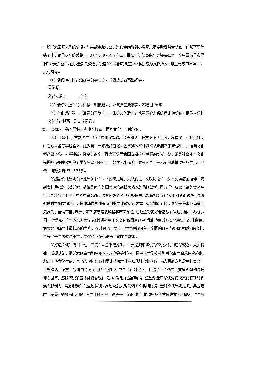 2026年中考语文热点备考方向黑神话：悟空试卷(含答案)第3页