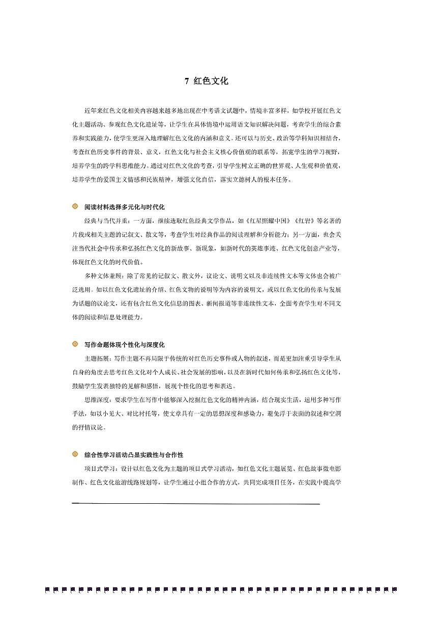 2026年中考语文热点备考方向红色文化试卷(含答案)第1页