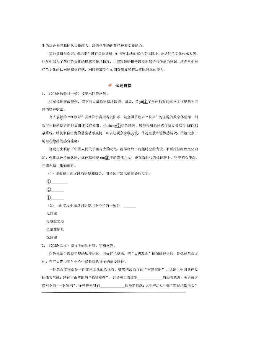 2026年中考语文热点备考方向红色文化试卷(含答案)第2页