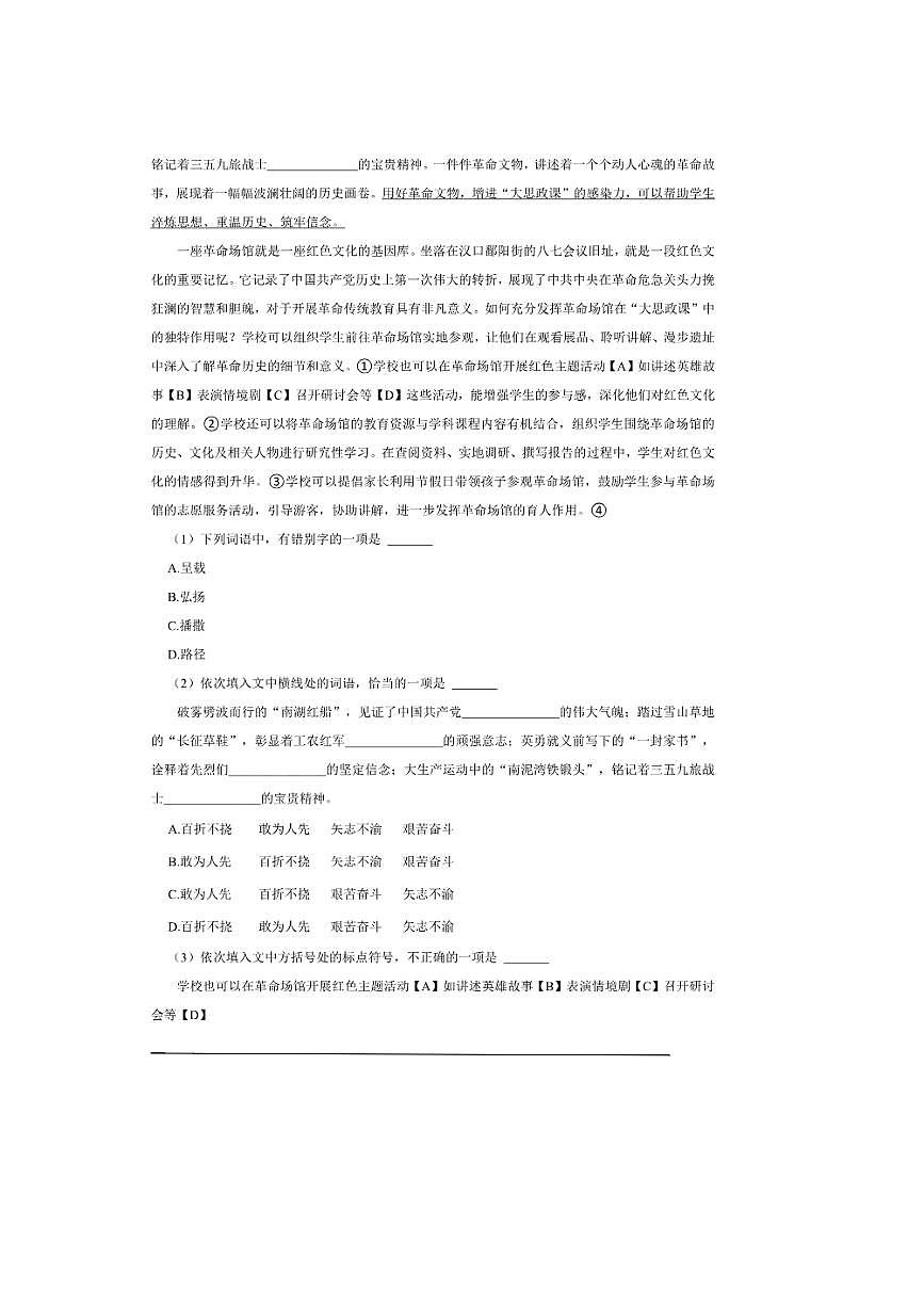 2026年中考语文热点备考方向红色文化试卷(含答案)第3页
