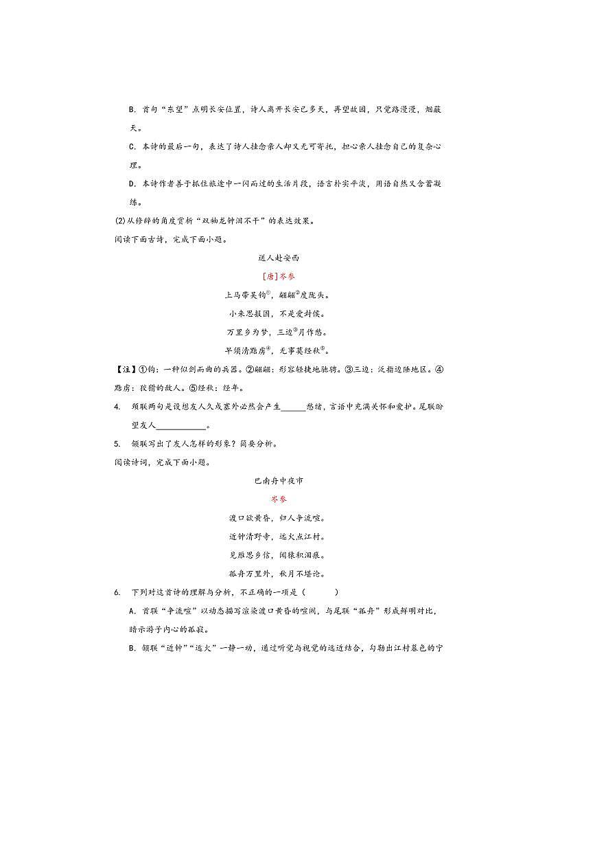 中考语文诗歌阅读赏练～～岑参诗歌试卷(含解析)第2页