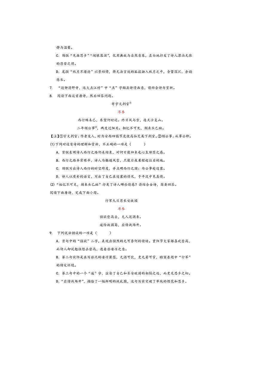 中考语文诗歌阅读赏练～～岑参诗歌试卷(含解析)第3页