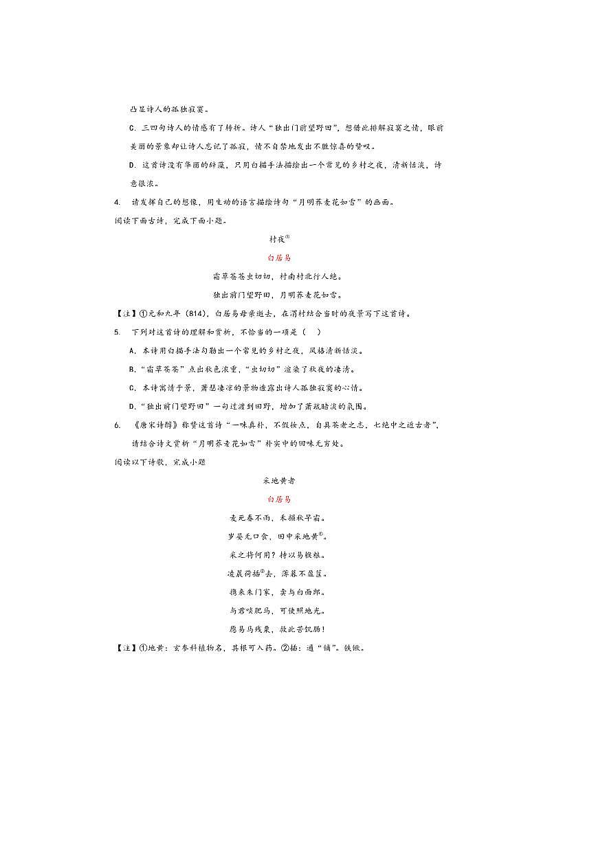 中考语文诗歌阅读赏练～～白居易诗歌试卷(含解析)第2页