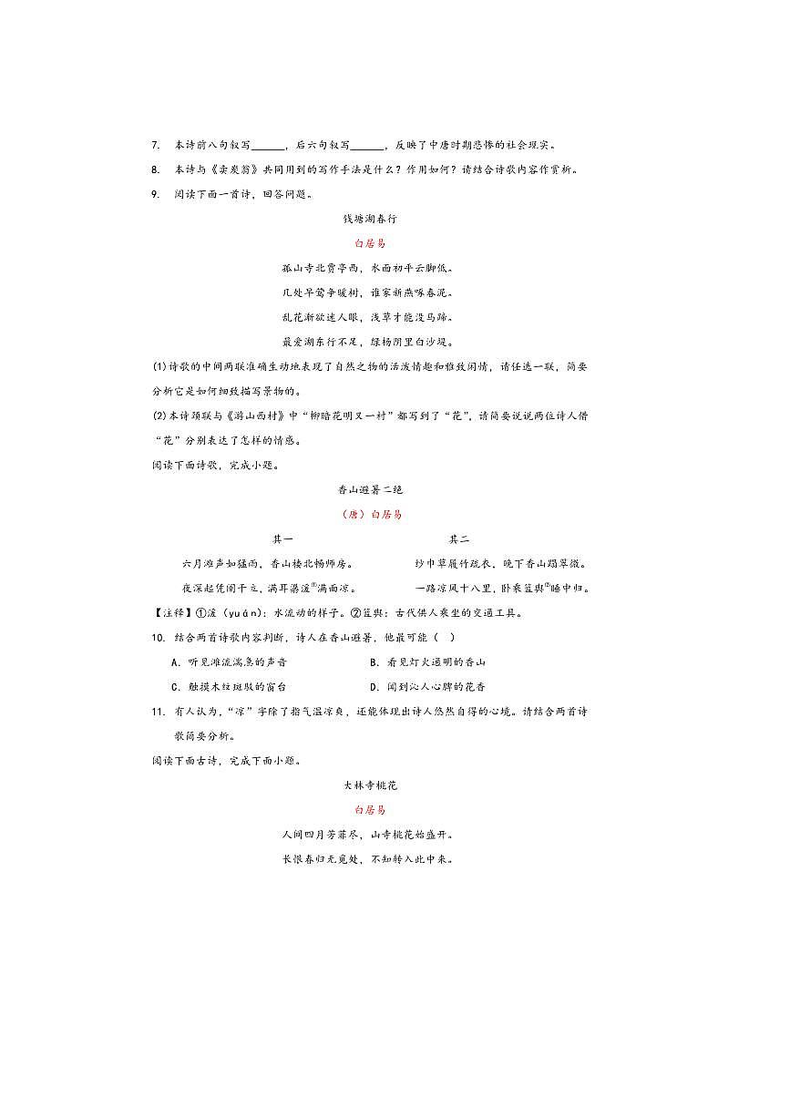 中考语文诗歌阅读赏练～～白居易诗歌试卷(含解析)第3页