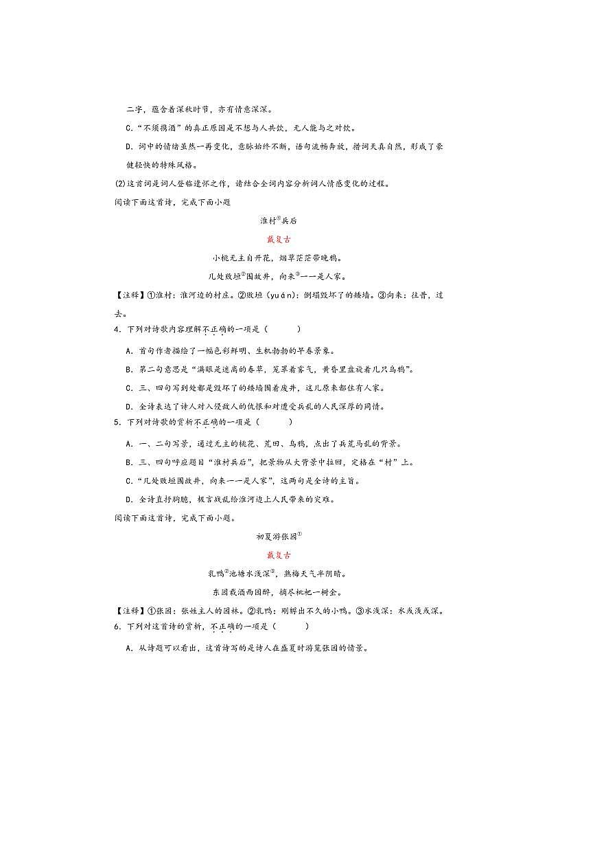 中考语文诗歌阅读赏练～～戴复古诗歌试卷(含解析)第2页