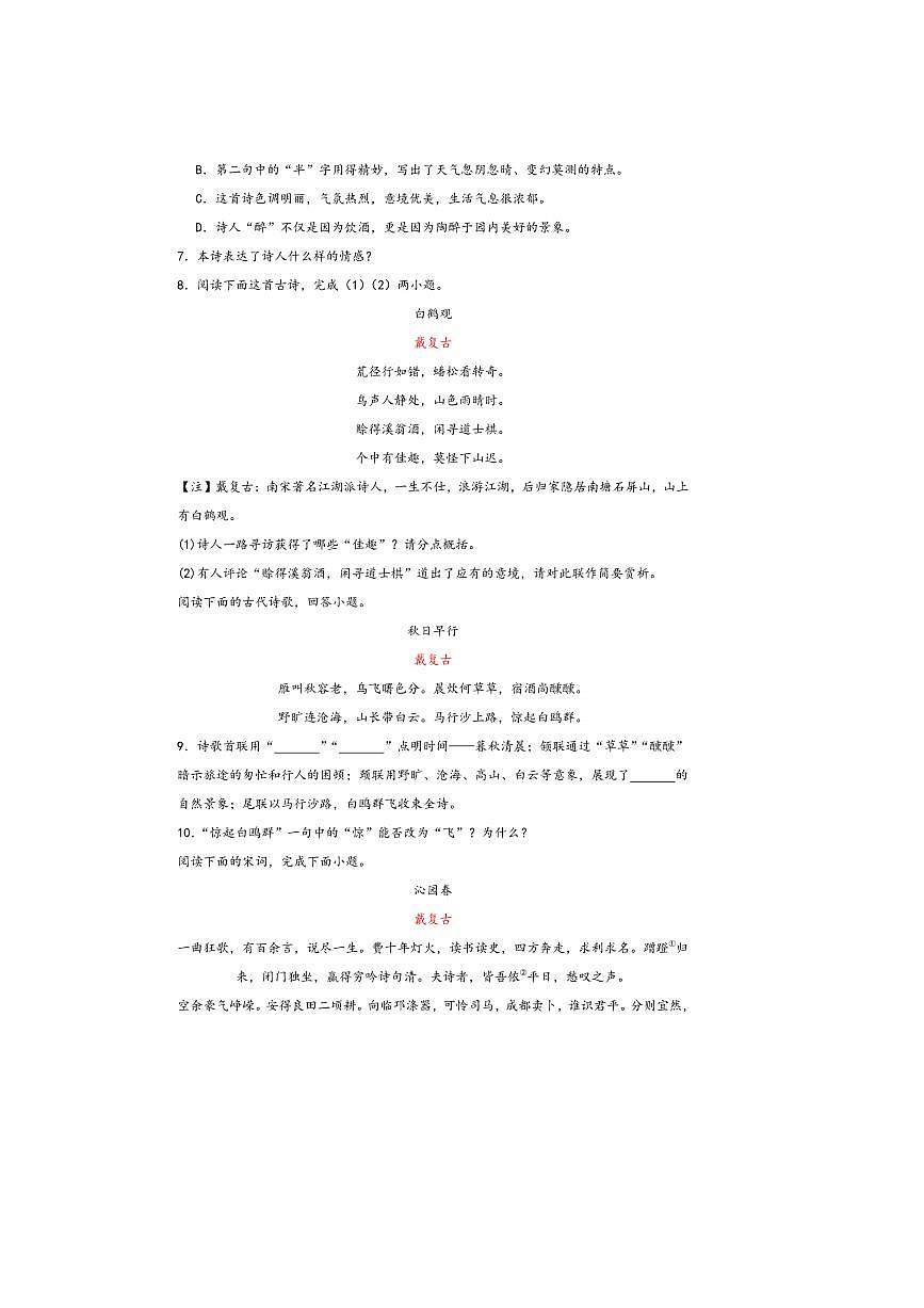 中考语文诗歌阅读赏练～～戴复古诗歌试卷(含解析)第3页