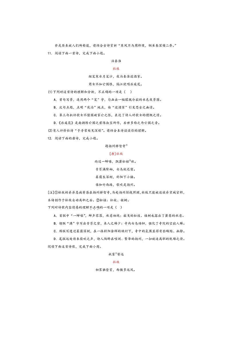 中考语文诗歌阅读赏练～～杜牧诗歌试卷(含解析)第3页