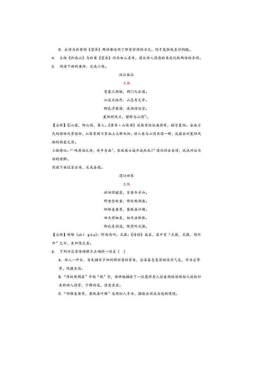 中考语文诗歌阅读赏练～～王维诗歌试卷(含解析)第2页