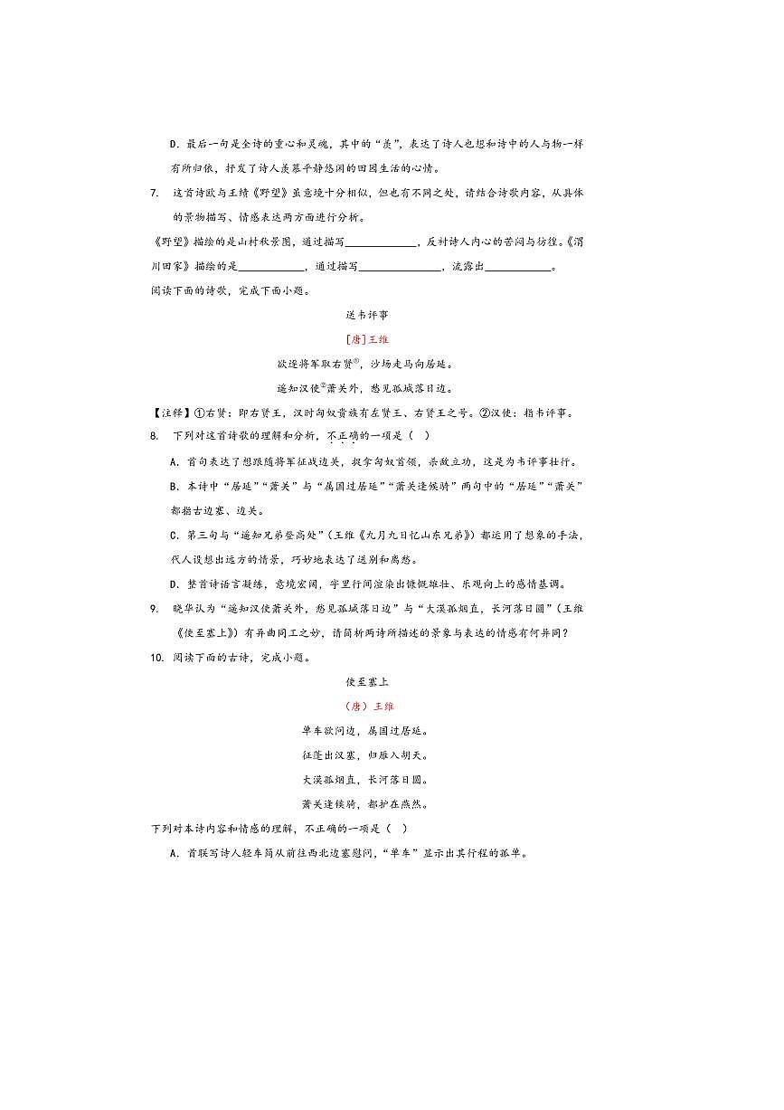 中考语文诗歌阅读赏练～～王维诗歌试卷(含解析)第3页