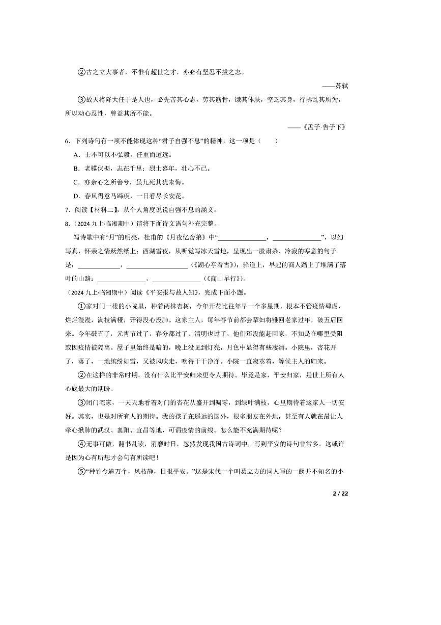 2024～2025学年湖南省岳阳市临湘市九年级上语文期中试卷第2页