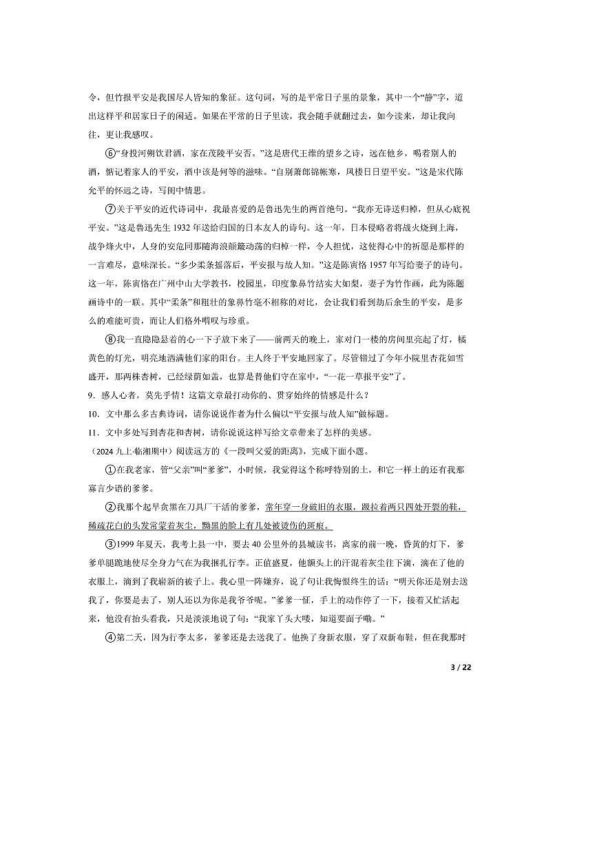 2024～2025学年湖南省岳阳市临湘市九年级上语文期中试卷第3页