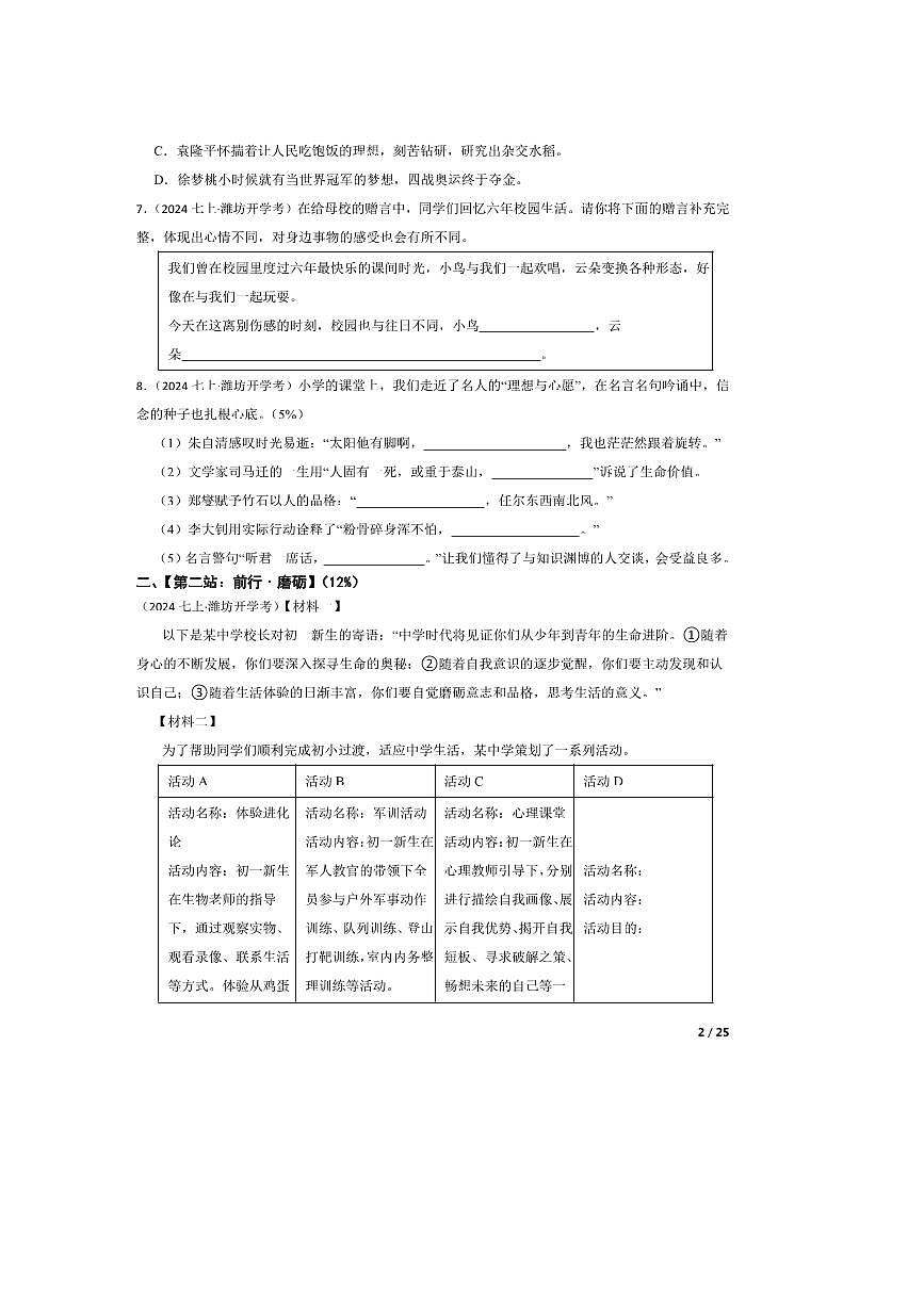 2024～2025学年山东省潍坊市七年级上语文开学考试试卷第2页