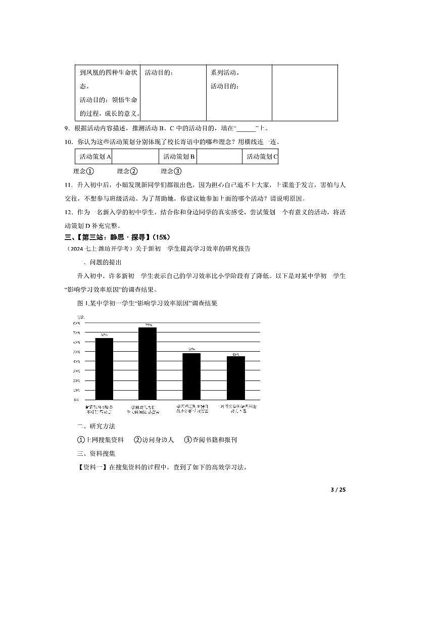 2024～2025学年山东省潍坊市七年级上语文开学考试试卷第3页