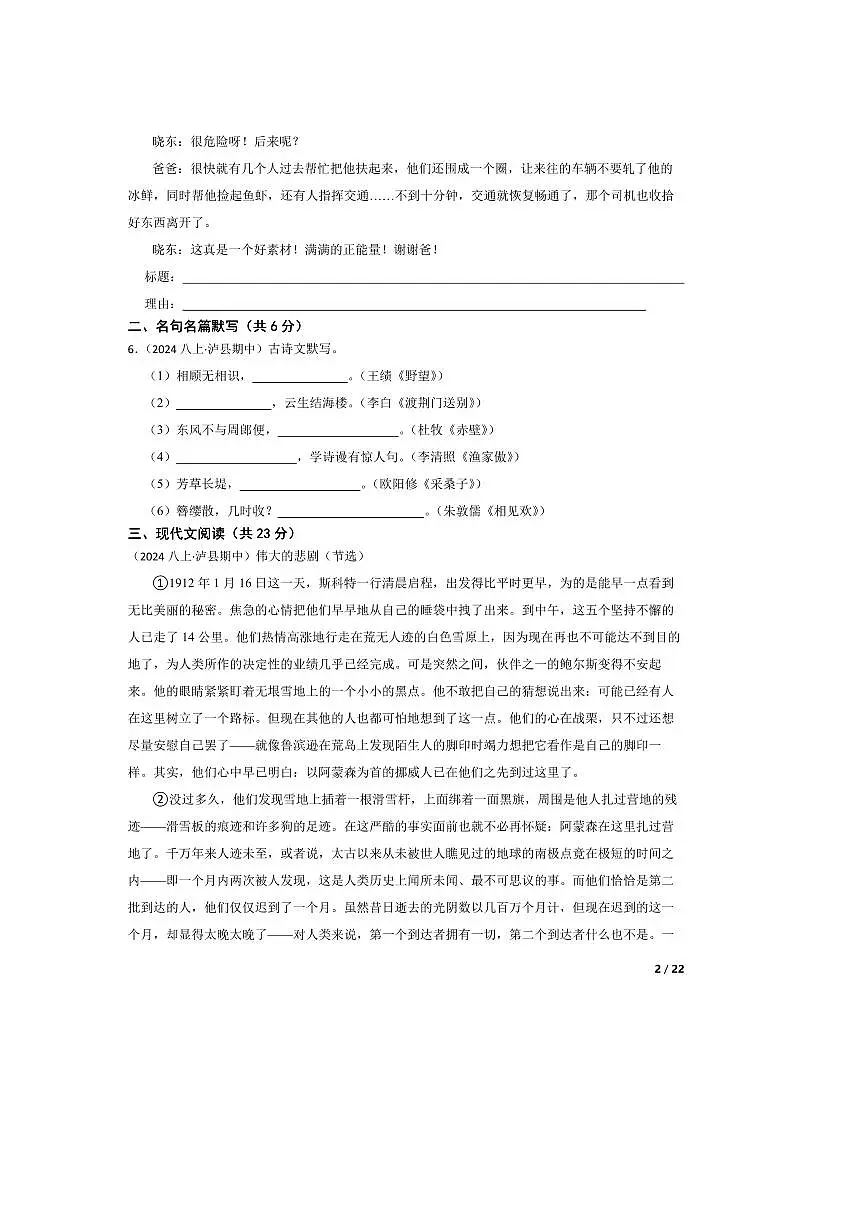 2024～2025学年四川省泸县第二中学八年级上语文期中试卷第2页
