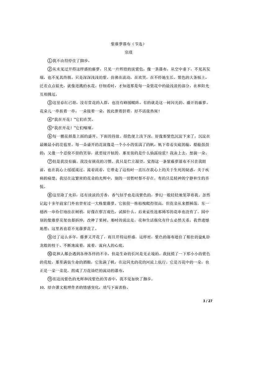 2023～2024学年四川省德阳市中江县七年级下语文期中试卷第3页