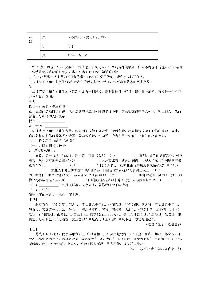 重庆市长寿区2024-2025学年下学期期末质量监测八年级语文试题（含答案）第2页