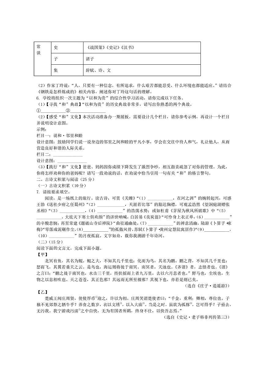 重庆市长寿区2024-2025学年下学期期末质量监测八年级语文试题（含答案）第2页