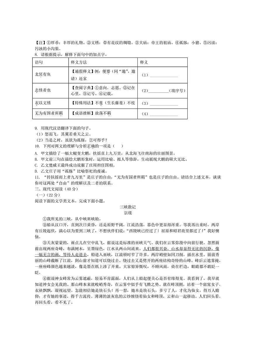 重庆市长寿区2024-2025学年下学期期末质量监测八年级语文试题（含答案）第3页
