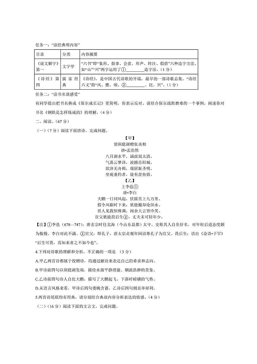 福建省泉州市晋江市2024-2025学年八年级下学期6月期末考试语文试卷（含答案）第2页