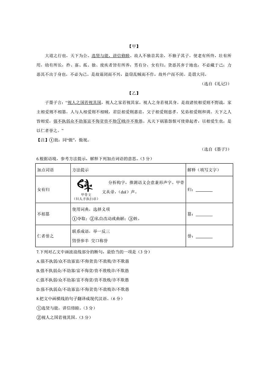 福建省泉州市晋江市2024-2025学年八年级下学期6月期末考试语文试卷（含答案）第3页