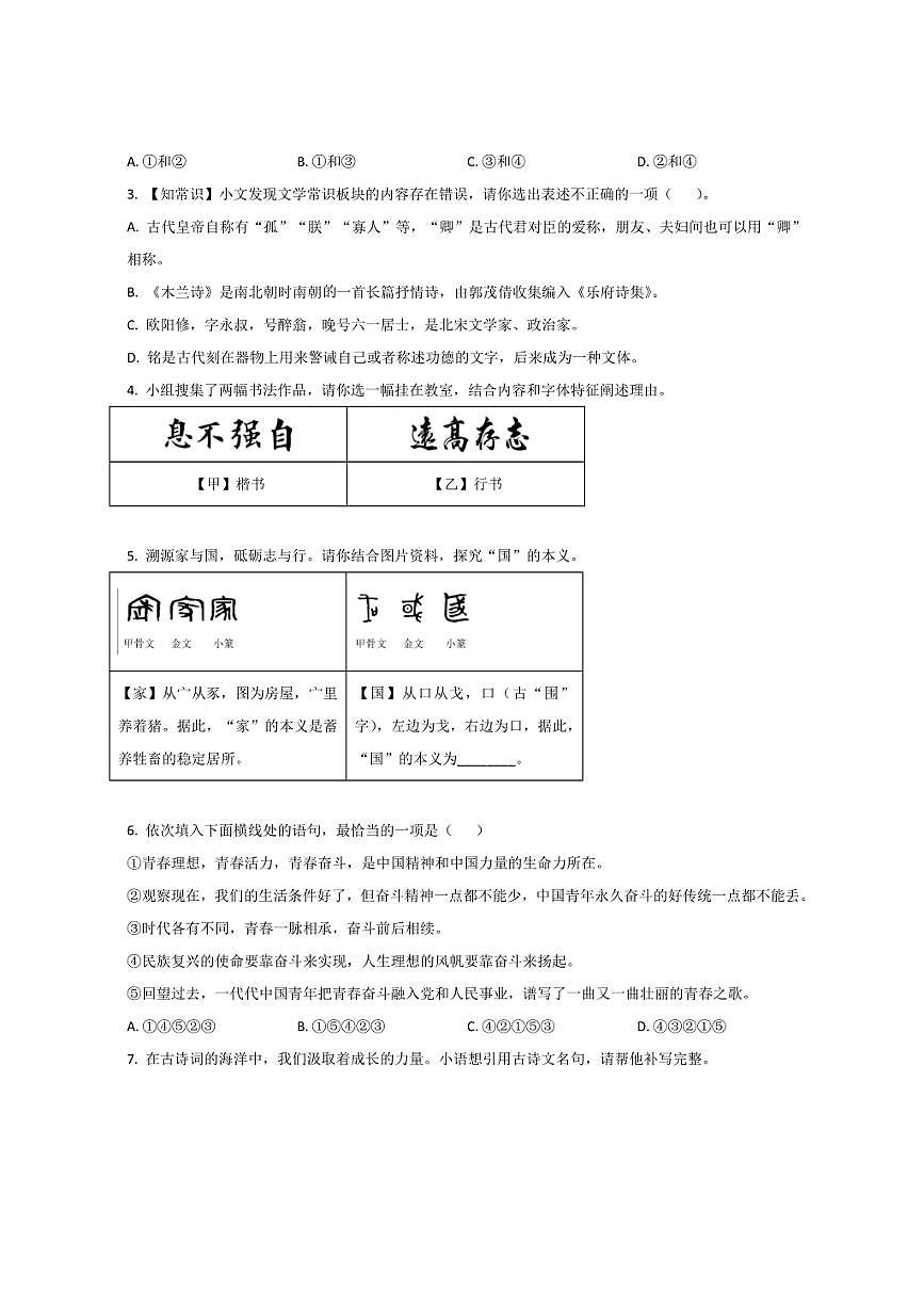 内蒙古自治区赤峰市松山区2024-2025学年七年级下学期期末考试语文试卷第2页