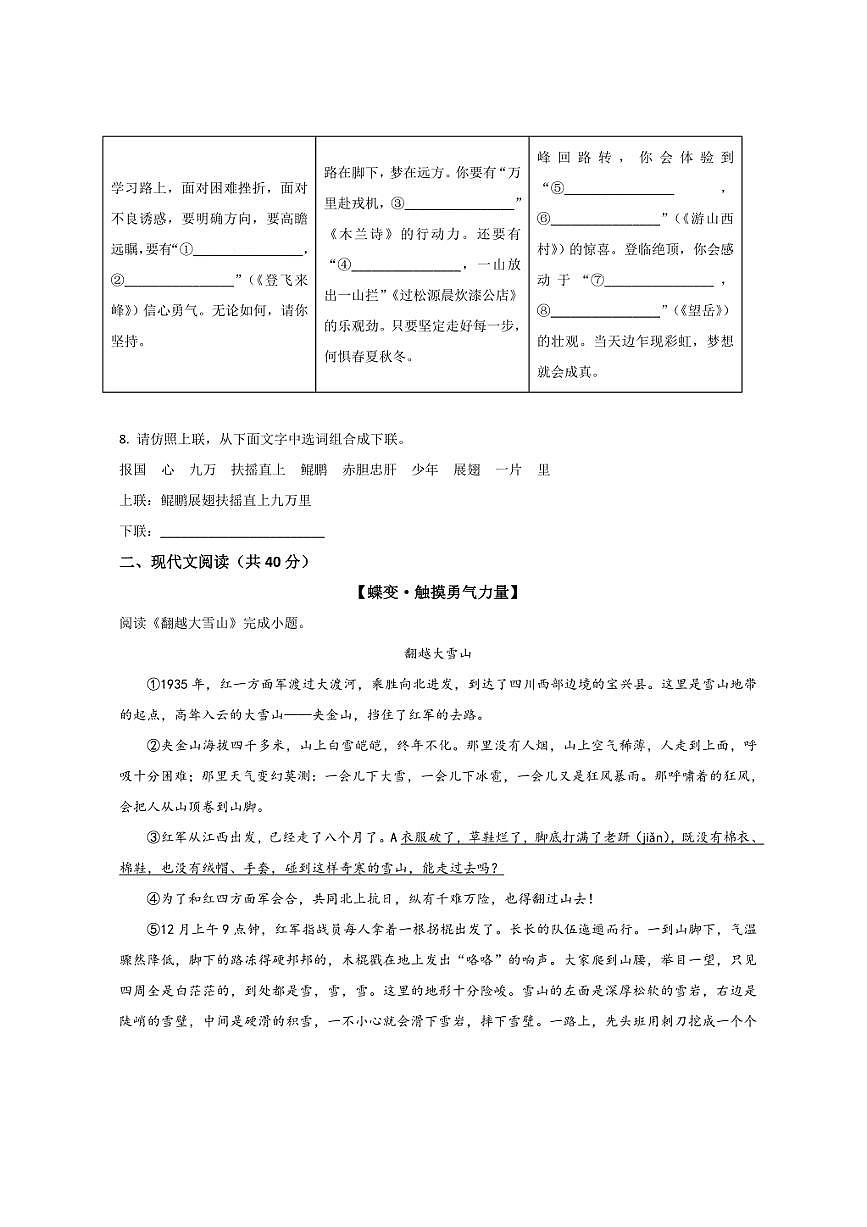 内蒙古自治区赤峰市松山区2024-2025学年七年级下学期期末考试语文试卷第3页