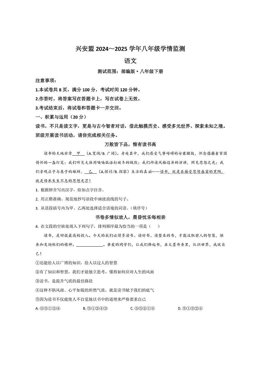 内蒙古自治区兴安盟2024-2025学年八年级下学期期末考试语文试卷（含答案）第1页