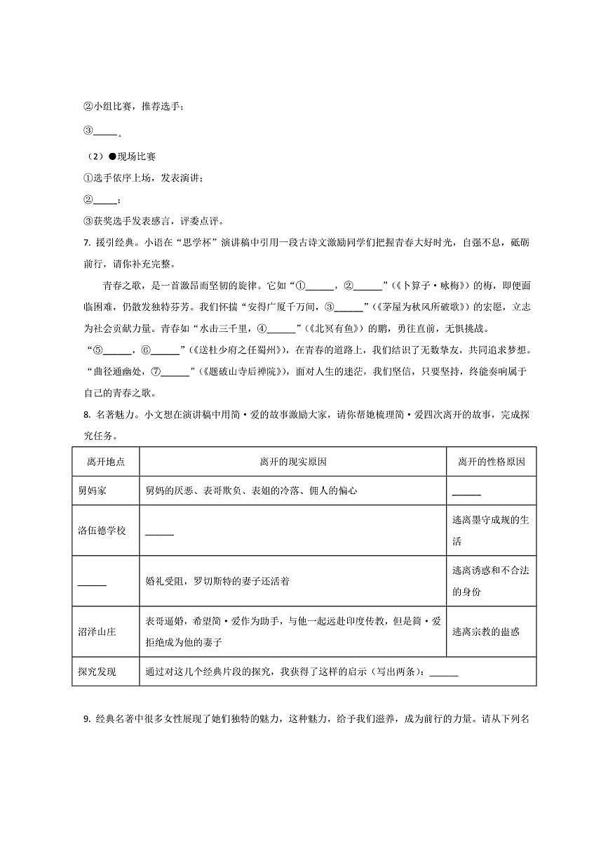 山东省淄博市桓台县2024-2025学年（五四学制）八年级下学期期末考试语文试卷（含答案）第2页